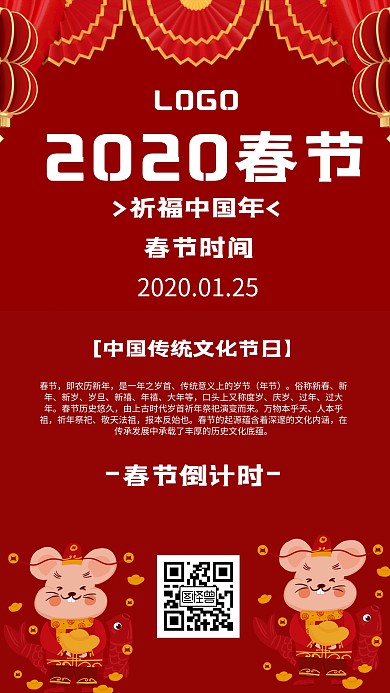 中国风风格2020春节宣传手机海报