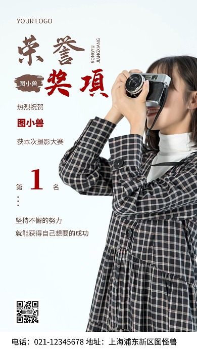 摄影图霸气荣誉白色简约风手机海报