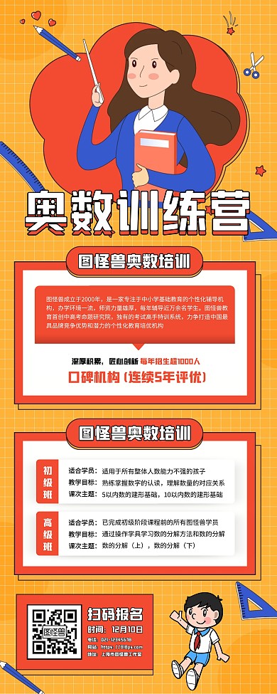 奥数训练营介绍宣传易拉宝
