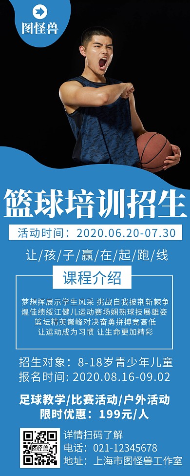 简约大气篮球社招生促销宣传易拉宝
