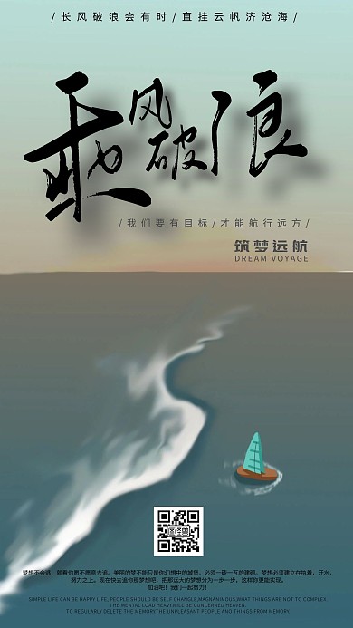 手绘简约海洋企业文化励志手机海报	