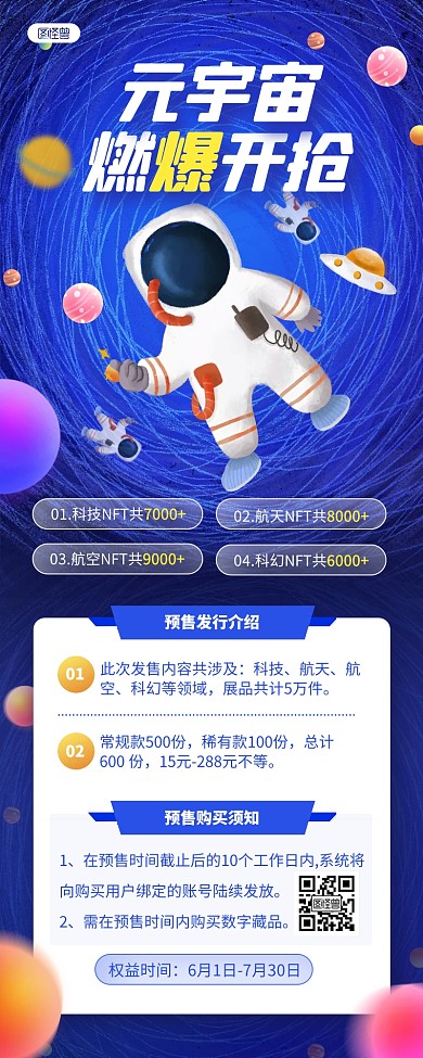 蓝色科技元宇宙NFT数字藏品促销活动长图