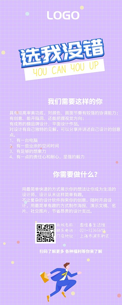 招聘营销长图海报