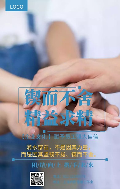 企业文化锲而不舍
