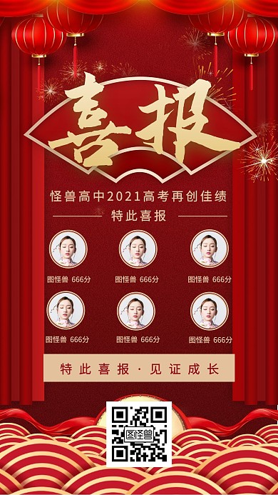 喜报 红金2021高考贺报宣传手机海报