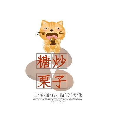 美食美味糖炒栗子创意logo设计