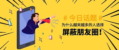 微话题关于朋友圈公众号封面