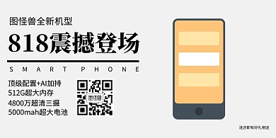 818手机促销横版海报白色简洁风