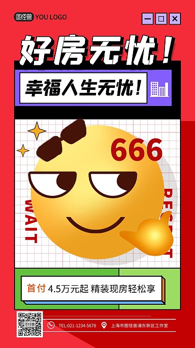 房地产公司年终促销卡通创意手机海报