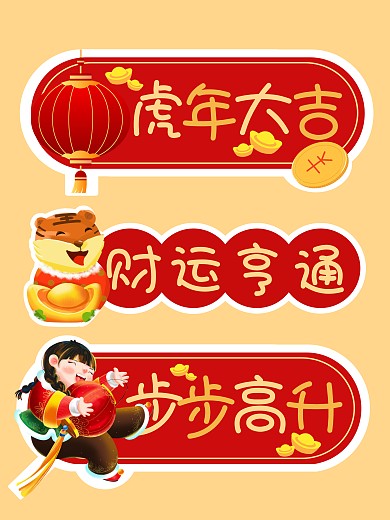 虎年流行语可爱新春拍照kt板手卡手举牌