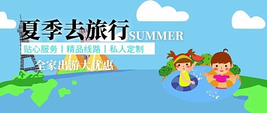 卡通亲子家庭旅游公众号封面
