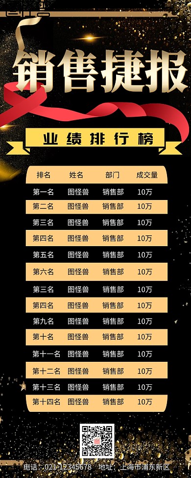 企业业绩优秀员工排行榜营销长图 