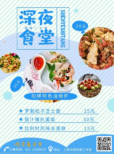 餐饮美食特色小吃宣传海报
