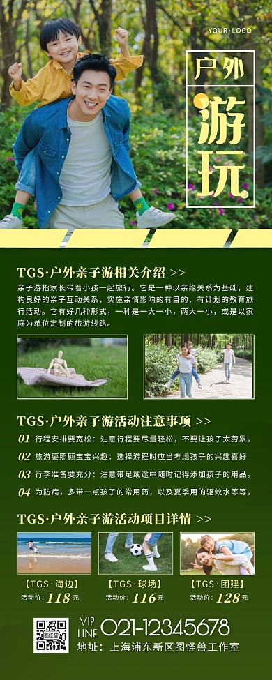户外亲子游简约大方绿色营销长图