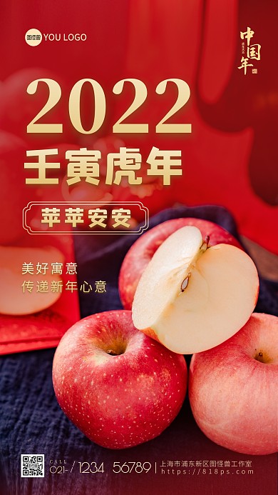 2022新年寓意祝福摄影图海报