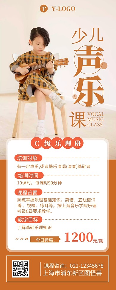少儿声乐课介绍宣传促销简约营销长图设计