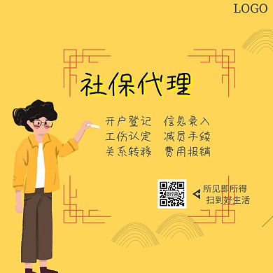 社保代理配图