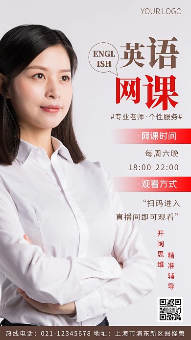 英语教师网课宣传褐色简约风摄影图海报