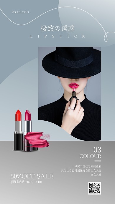 蓝色大气简约唇膏促销活动ins海报