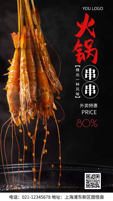 摄影图夜宵外卖黑色简约风手机海报