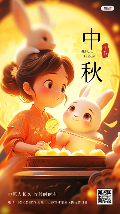 卡通中秋节金融借势理财AIGC海报