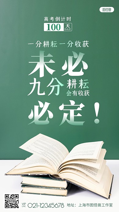高考倒计时100天学习激励奋斗摄影图海报