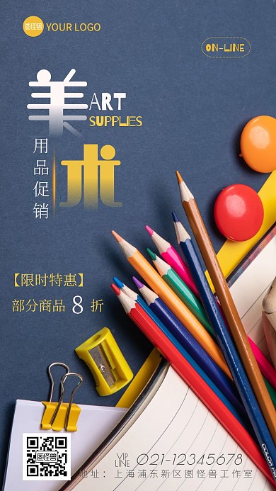 网上美术用品促销海报白简约摄影图海报