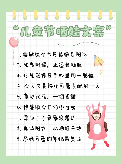 儿童节晒娃文案简约清新小红书封面