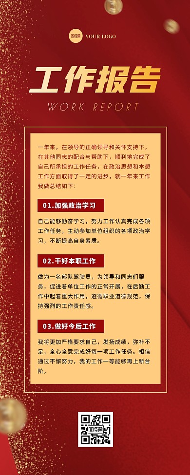 红金红色大气工作报告企业介绍营销长图