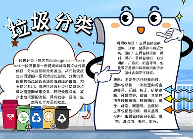 地球日垃圾分类创意卡通绿色手抄报