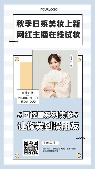 淡雅简约蓝色秋季上新美妆化妆品直播海报