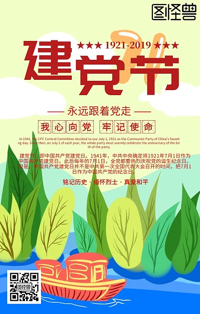 七一建党节纪念日手机海报