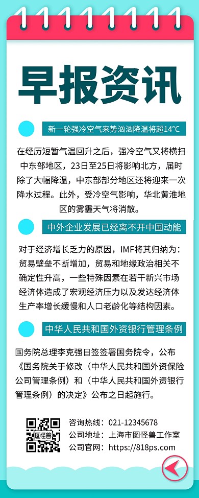 每日早报快讯最新资讯长图