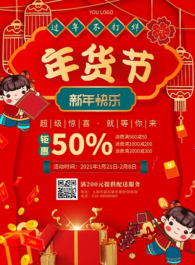 喜庆2021牛年年货海报