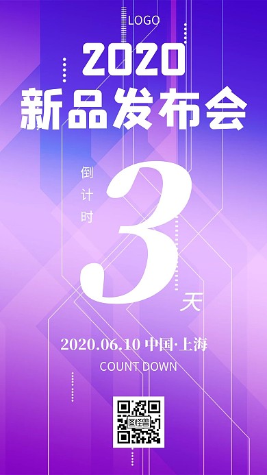 新品上市发布会倒计时科技创意手机海报
