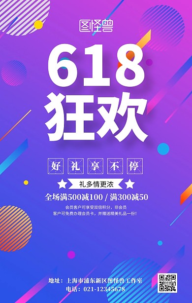 618狂欢宣传海报