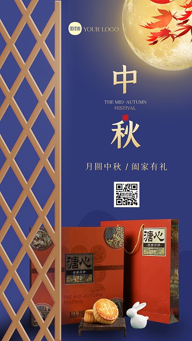 蓝色中式古风中秋节月饼礼盒借势手机海报