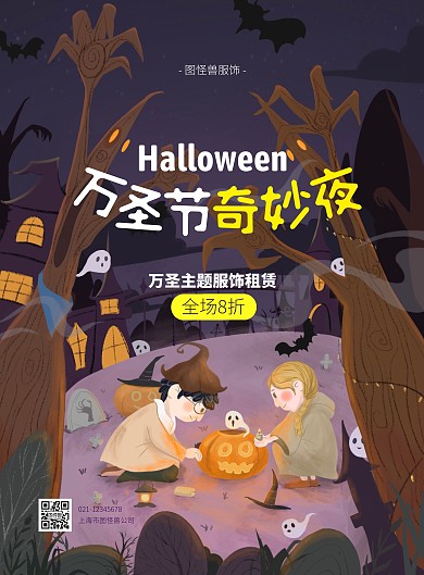 万圣节服饰租赁服装店促销活动竖版海报