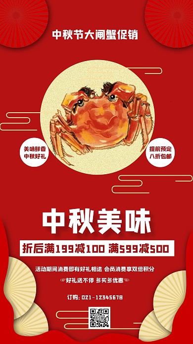 中秋餐饮海报打折促销