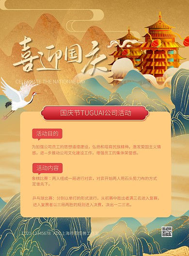 黄色大气中国风国庆公司活动竖版海报