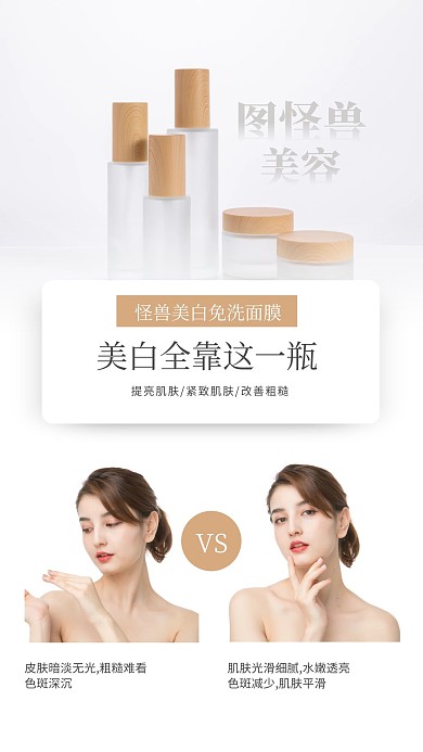 简约护肤用户反馈对比图手机海报