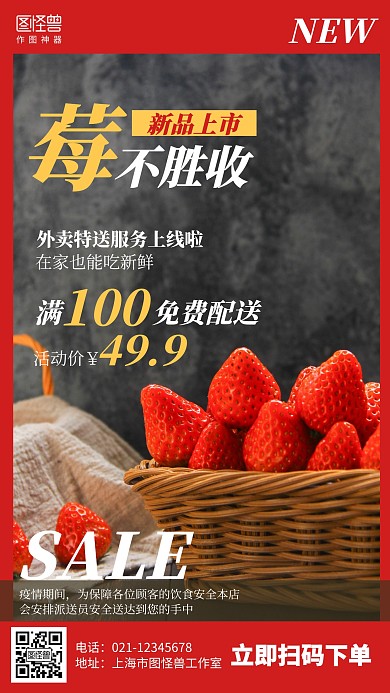 摄影水果疫情线上外卖促销海报