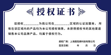 蓝色横版简约授权书