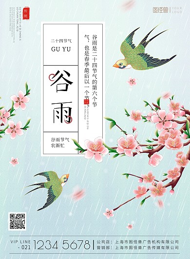 谷雨节气春天桃花燕子小清新简约印刷海报