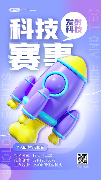 简约创意3D蓝色科技类赛事宣传通知海报