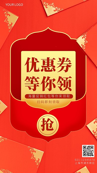 优惠券红包红色手机海报