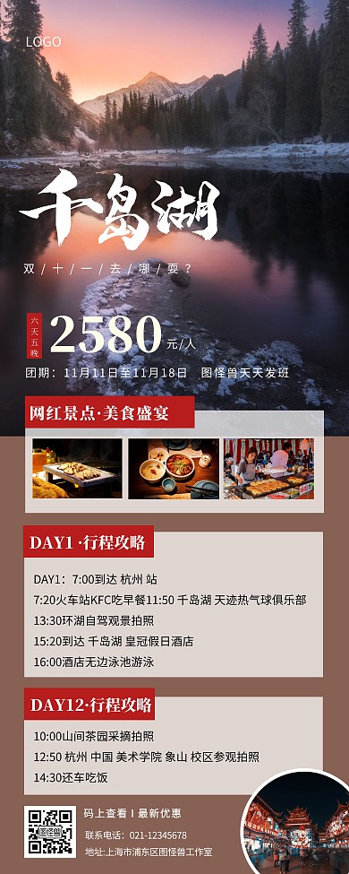 双十一旅游出行促销优惠简约易拉宝