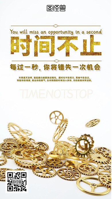 齿轮机械时间金色质感手机海报