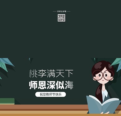 简约教师节感恩祝福贺卡