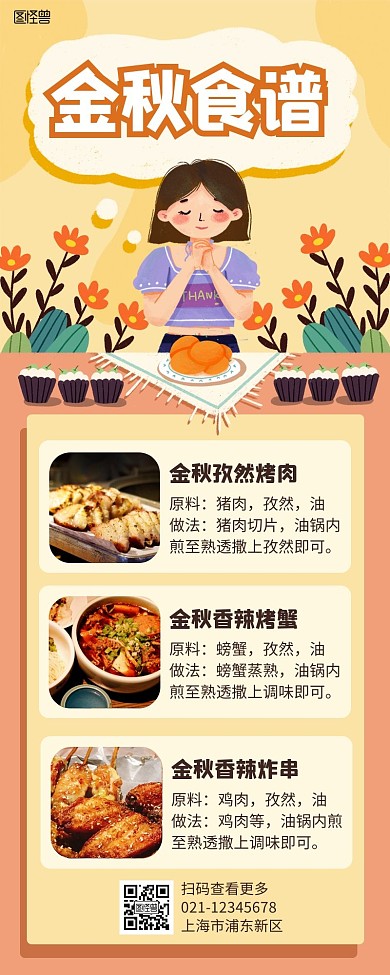 食谱海报长图黄色简约简洁摄影插画
